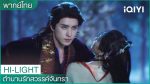 EP.18 Moonlight Mystique ตำนานรักสวรรค์จันทรา ตอนที่ 18