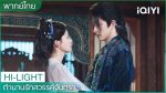 EP.19 Moonlight Mystique ตำนานรักสวรรค์จันทรา ตอนที่ 19