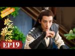 EP.19 The Wolf Princess หลิงหลงดวงใจหมาป่า ตอนที่ 19