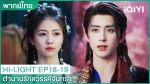 EP.20 Moonlight Mystique ตำนานรักสวรรค์จันทรา ตอนที่ 20