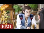 EP.21 The Wolf Princess หลิงหลงดวงใจหมาป่า ตอนที่ 21