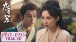 EP.23 Blossom บุปผาเหนือลิขิต ตอนที่ 23