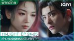 EP.32 Moonlight Mystique ตำนานรักสวรรค์จันทรา ตอนที่ 32