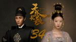 EP.34 The Rise of Phoenixes หงสาประกาศิต พากย์ไทย ตอนที่ 34