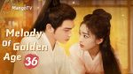 EP.36 ทำนองรักกังวานแดนดิน พากย์ไทย ตอนที่ 36