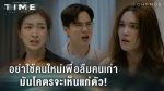 EP.4 Time หมุนเวลาตาย ตอนที่ 4