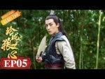 EP.5 The Wolf Princess หลิงหลงดวงใจหมาป่า ตอนที่ 5