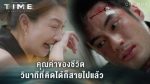 EP.5 Time หมุนเวลาตาย ตอนที่ 5