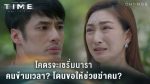 EP.6 Time หมุนเวลาตาย ตอนที่ 6