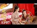 EP.7 The Wolf Princess หลิงหลงดวงใจหมาป่า ตอนที่ 7