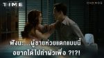 EP.7 Time หมุนเวลาตาย ตอนที่ 7