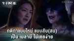 EP.9 Time หมุนเวลาตาย ตอนที่ 9