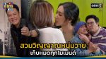 เป็นต่อ 2025 EP.7 วันที่ 20 ก.พ.68 เป็นต่อ ตอนที่ 7