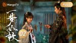 EP.2 ฝันรักฝ่าโลกเอไอ พากย์ไทย ตอนที่ 2