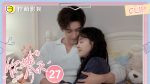 EP.27 กับดักรักบอสตัวร้าย พากย์ไทย ตอนที่ 27