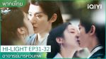 EP.32 อาจารย์มารหวนภพ พากย์ไทย ตอนที่ 32