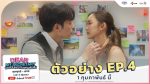 EP.4 บอสมั่นหน้ากับเลขาตัวตึง ตอนที่ 4