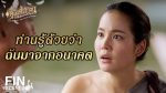 EP.6 คุณพี่เจ้าขาดิฉันเป็นห่านมิใช่หงส์ ตอนที่ 6