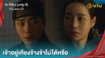 EP.7 ตำนานแม่นางอ๊ก พากย์ไทย ตอนที่ 7