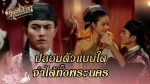 EP.7 คุณพี่เจ้าขาดิฉันเป็นห่านมิใช่หงส์ ตอนที่ 7