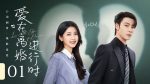 EP.1 เมื่อหัวใจห่างไกลรัก พากย์ไทย ตอนที่ 1