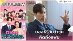 EP.14 บอสมั่นหน้ากับเลขาตัวตึง ตอนที่ 14